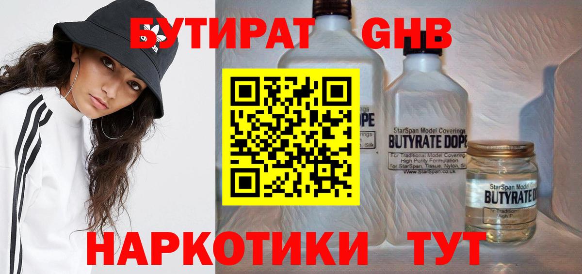 Бутират жидкий экстази  Вход с VPN  Учалы 