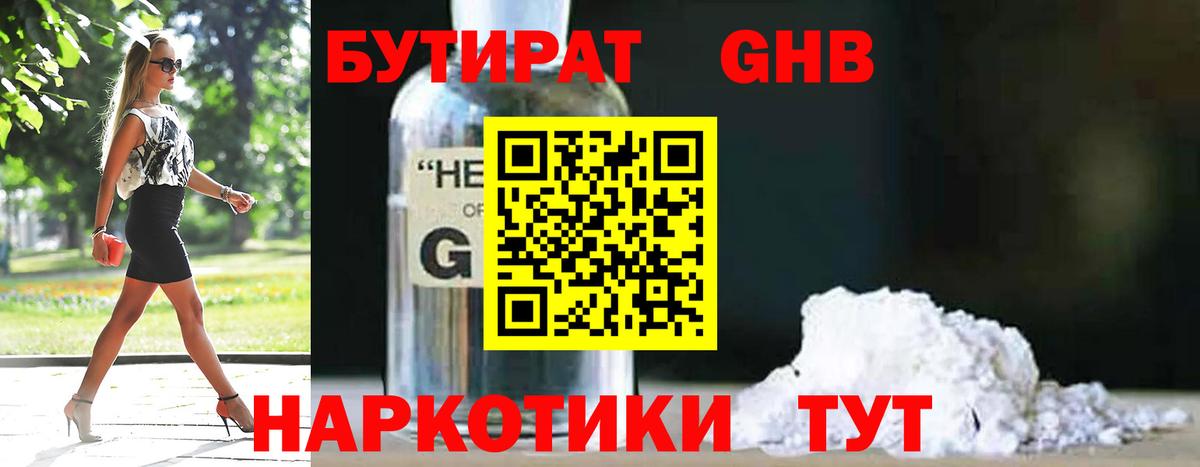 Бутират бутандиол Учалы