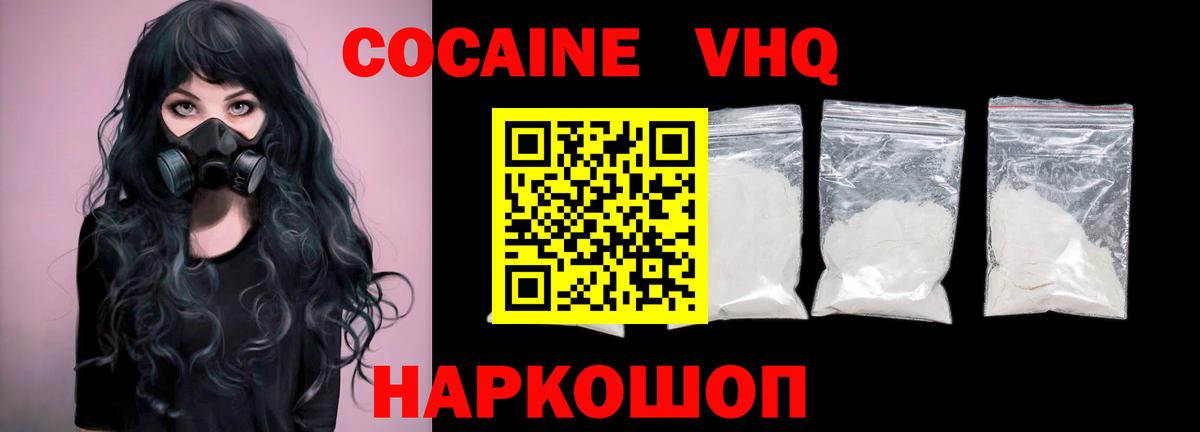 КОКАИН VHQ  Вход с VPN  КОКАИН 97%  Учалы 