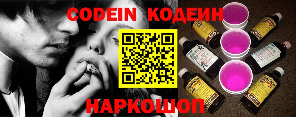 Учалы  Кодеиновый сироп Lean Purple Drank  Вход с VPN  Кодеин Purple Drank 