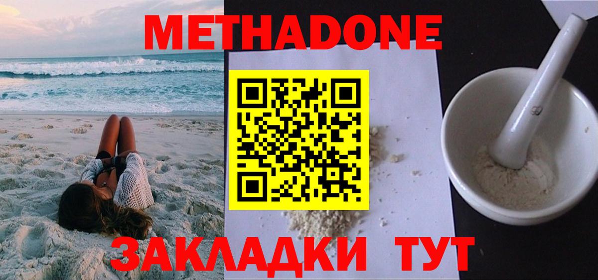 МЕТАДОН methadone Учалы